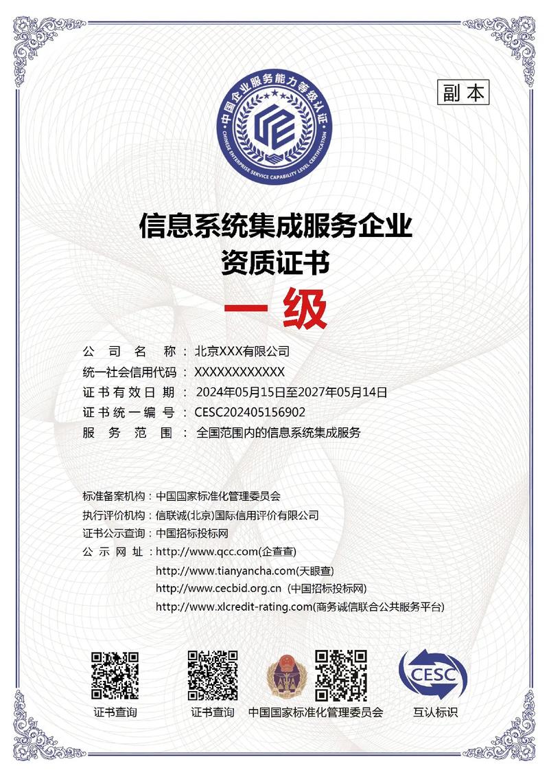 信息系統(tǒng)集成服務企業(yè)一級證書 企業(yè)業(yè)務發(fā)展的關鍵資質
